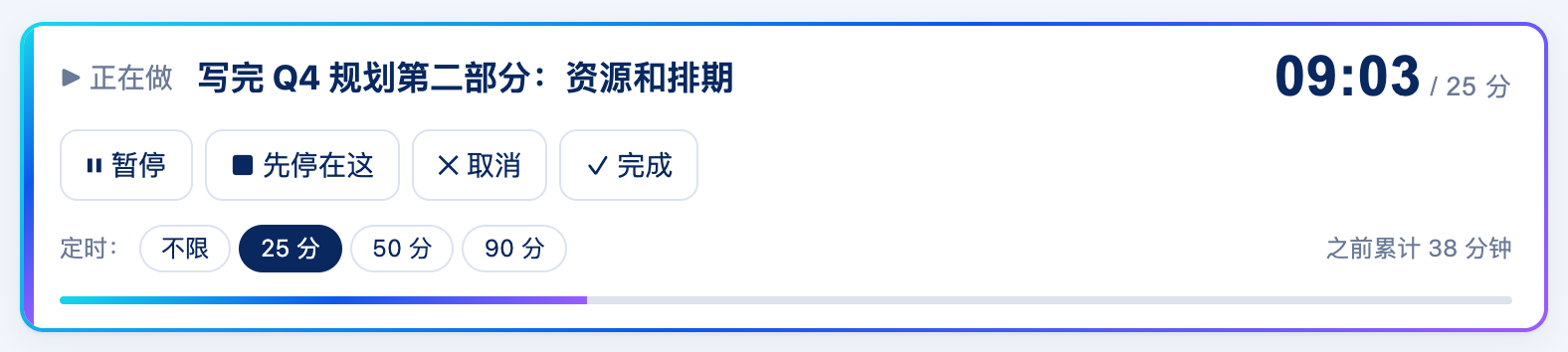 正在做：计时器横幅