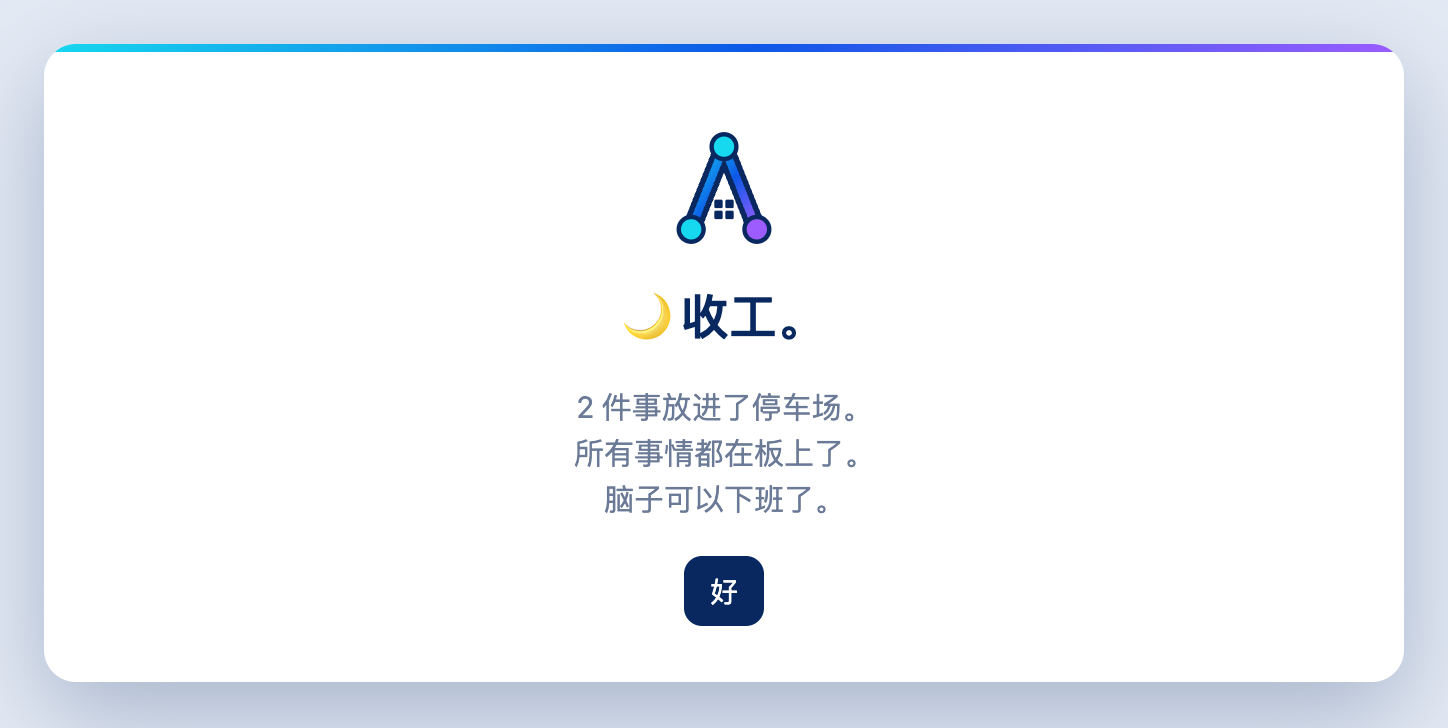 收工完成